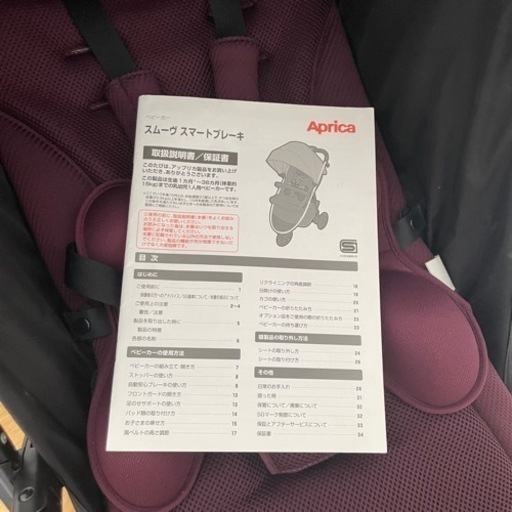 【おまけ付き】アップリカ スムーヴ スマートブレーキ