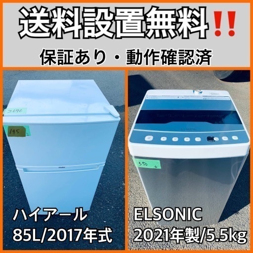 超高年式✨送料設置無料❗️家電2点セット 洗濯機・冷蔵庫 295