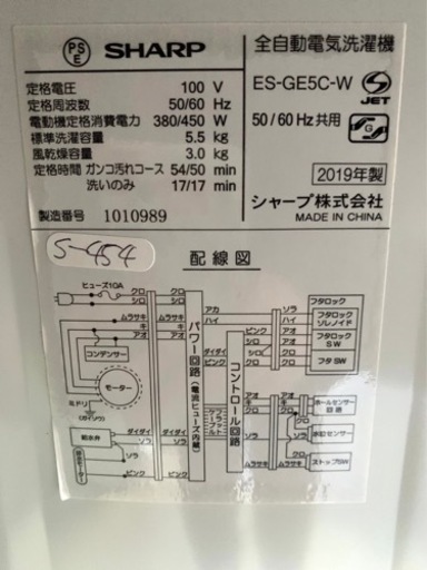 全国送料無料★3か月保障付き★洗濯機★2019年★シャープ★ES-GE5C-W★S-454