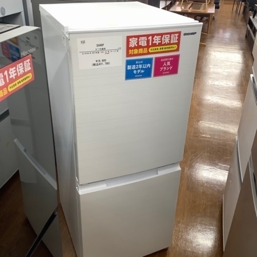 SHARP シャープ 2ドア冷蔵庫 SJ-D15G-W 2021年製【トレファク 川越店】