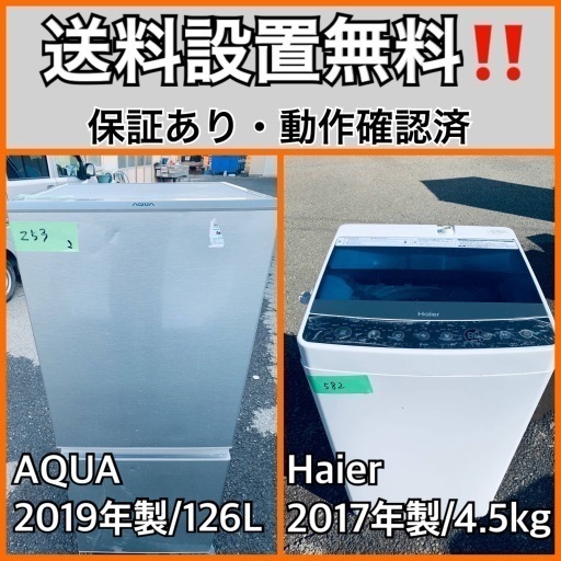 送料設置無料❗️業界最安値✨家電2点セット 洗濯機・冷蔵庫298