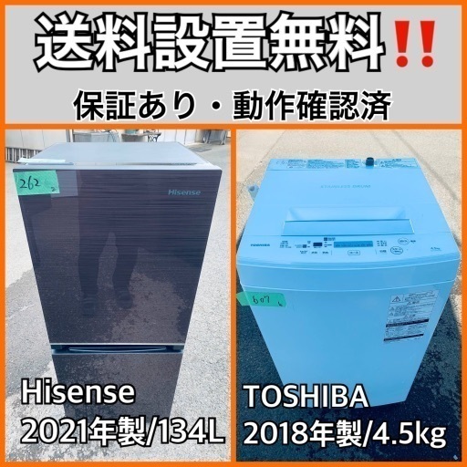 超高年式✨送料設置無料❗️家電2点セット 洗濯機・冷蔵庫 299