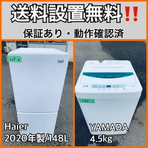 超高年式✨送料設置無料❗️家電2点セット 洗濯機・冷蔵庫 2910