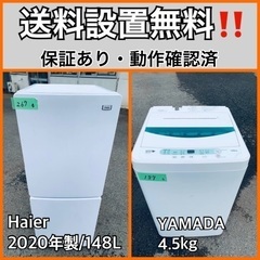  超高年式✨送料設置無料❗️家電2点セット 洗濯機・冷蔵庫 2910
