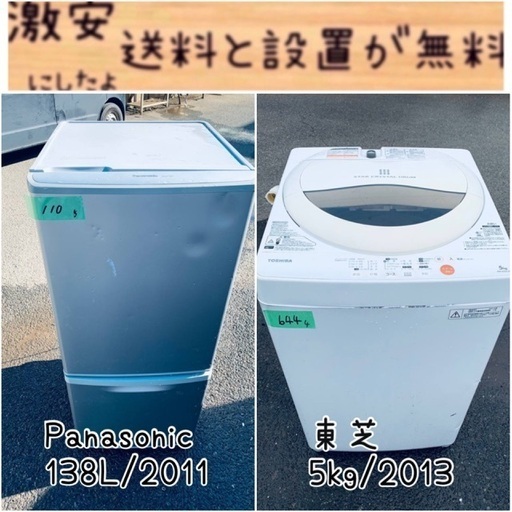 限界価格挑戦！！新生活家電♬♬洗濯機/冷蔵庫♬295