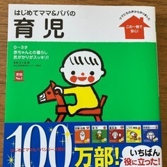 新品　はじめてママ&パパの育児　育児雑誌