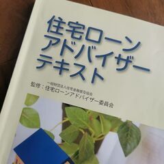 住宅ローンアドバイザーの画像