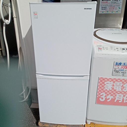 ★【アイリスオーヤマ】2ドア冷蔵庫　2020年製142L(IRSD-14A)【3ヶ月保証付き★送料に設置込み】自社配送時代引き可※現金、クレジット、スマホ決済対応※