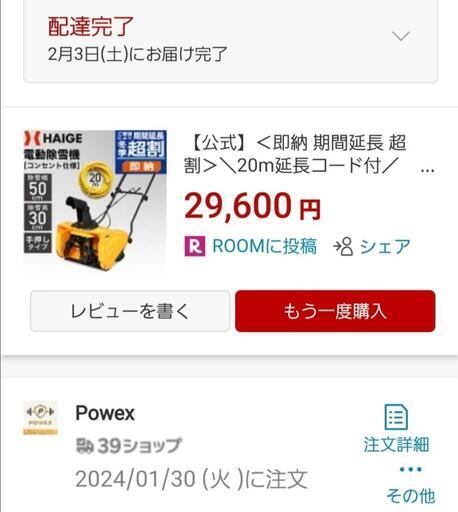 家庭用除雪機【売ります】