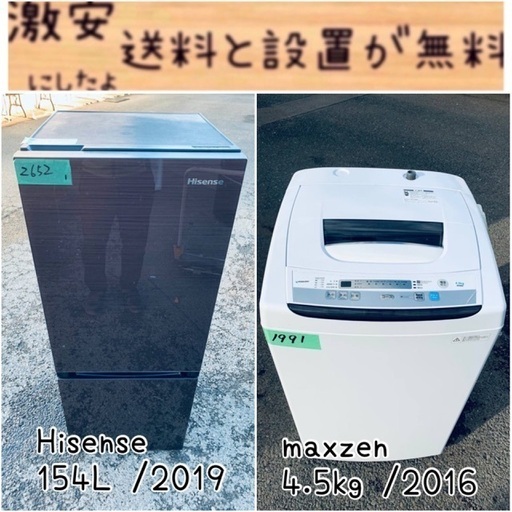 限界価格挑戦！！新生活家電♬♬洗濯機/冷蔵庫♬297