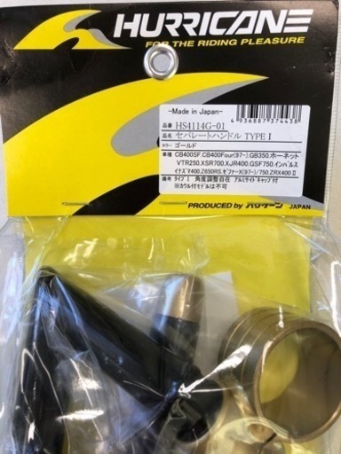 新品　ハリケーン セパレートハンドル  41 TYPE1 HS4114G-01