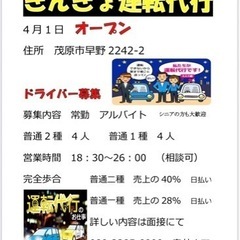 運転ドライバー募集