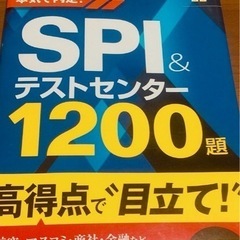 SPI参考書/問題集【ほぼ最新版】webテスト就活