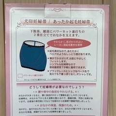 犬印妊婦帯(コルセットタイプ)産前Lサイズの画像