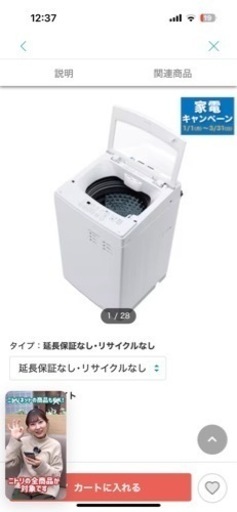 ニトリ　洗濯機　2022年購入