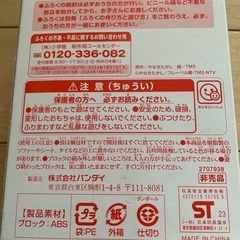アンパンマン　ベビーブック　ふろく　ドキンちゃん　コキンちゃん　なかよひパジャマブロック　セット　新品　未使用　未開封の画像