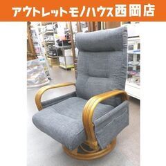 高座椅子 回転式 リクライニングチェア 高さ70×幅56×奥行5...