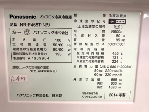 大阪限定配送★3ヶ月保証付き★冷凍冷蔵庫★2014年★Panasonic★NR-F468T-N★R-437★455L★6ドア