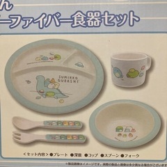 すみっコぐらし プレートセット☆の画像