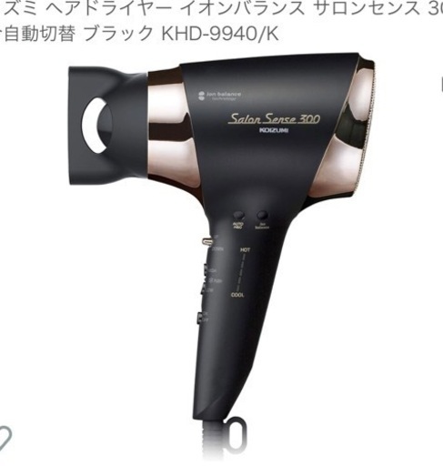 ドライヤー コイズミ 美品