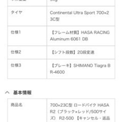 さらに値下げしました！HASA R-2(tiagra搭載)ロードバイクの画像