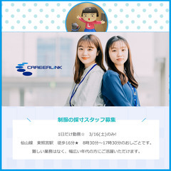 ※受付終了しました※　🔵 制服の採寸スタッフ募集 (MFP115634) の画像