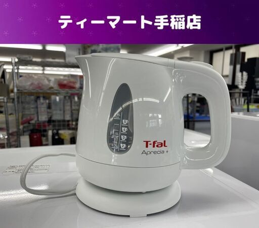 ティファール 電気ケトル 0.8L アプレシアプラス T-fal 電気ポット 湯沸かし 札幌市手稲区