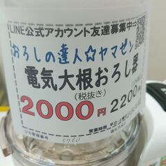品質保証☆配達有り！2000円(税別）ヤマゼン 大根おろし器 おろしの達人の画像