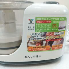 品質保証☆配達有り！2000円(税別）ヤマゼン 大根おろし器 おろしの達人の画像