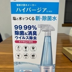 ハイパージア　塩と水で作る除菌水精製機