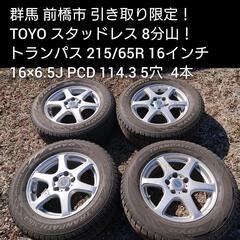 ご成約ありがとうございました 群馬 215 65 16インチ 6.5J PCD114.3 前橋市 引き取り限定