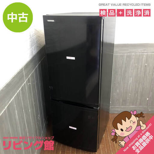 ss5965　冷蔵庫　153L　セミマットブラック　東芝　GR-U15BS(K)　2ドア　右開き　TOSHIBA　冷凍冷蔵庫　黒　3段ドアポケット　耐熱テーブルボード　一人暮らし　コンパクト