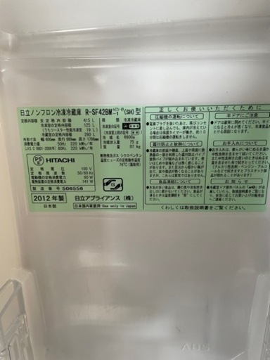 引き取り中日立　大型冷蔵庫　400リットル