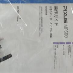 （ジャンク）プリンターMP600の画像