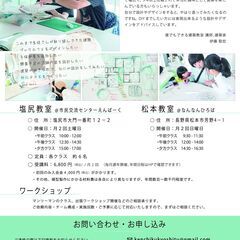 誰でもできる建築教室(塩尻・松本)の画像