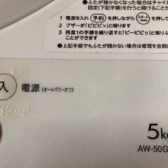 【リサイクルストアスターズ鹿大店】2012年製 TOSHIBA （5.0kg） [簡易乾燥機能付き洗濯機 AW-50GL-Wの画像