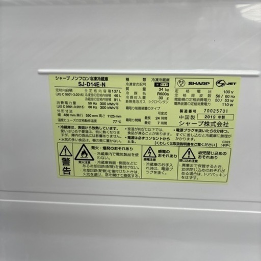 SHARP 2ドア冷蔵庫　SJ-D14E-N 2019年製