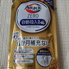 １袋120円 自動投入洗剤　お試しサイズ　Attack・ハミングの画像