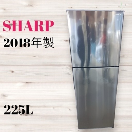 F1271【スタイリッシュなステンレス★】SHARP 冷蔵庫　SJ-D23D-S 2018年製　225ℓ
