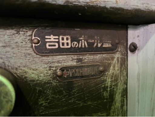 吉田のボール盤
