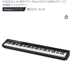 カシオ 電子ピアノ 1100の中古が安い！激安で譲ります・無料であげます｜ジモティー