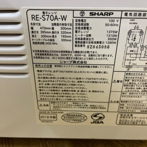 決まりました！A2-42 SHARP 電子レンジ RE-S70A-W 2018年製
