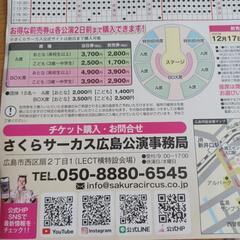 さくらサーカスチケット　３セットの画像
