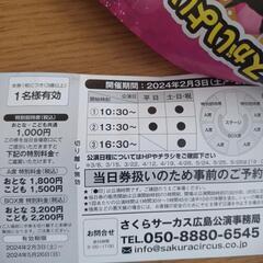 さくらサーカスチケット　３セットの画像