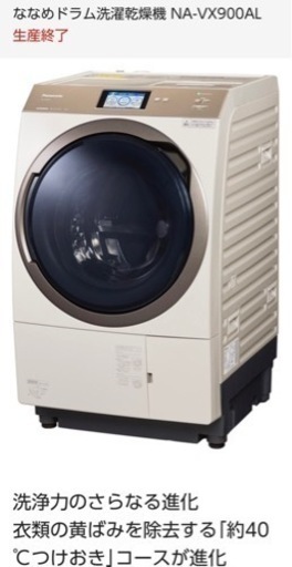 Panasonicドラム式洗濯機