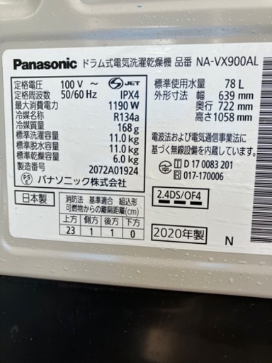 Panasonicドラム式洗濯機