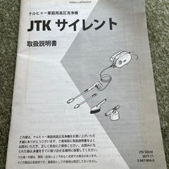 『決まりました！ありがとうございました』ケルヒャー家庭用高圧洗浄機の画像
