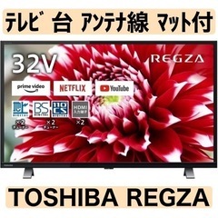 2/6価格改定🤍底値‼️🌟TOSHIBA:REGZA(32V34)🌟美品•テレビ台•アンテナ線•フロアマット(床保護/透明マット)付き