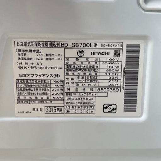 【‼️人気のドラム式‼️】HITACHI?日立電気洗濯乾燥機?
