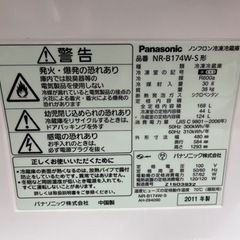 Panasonic パナソニック ノンフロン冷凍冷蔵庫 NR-B174W-S 2011年製の画像